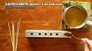 Карамельные ЛЕДЕНЦЫ на палочке. Вкус детства!