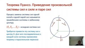 Приведение системы сил к простейшему виду