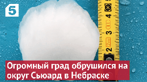 Мощнейший град обрушился на округ Сьюард, штат Небраска.