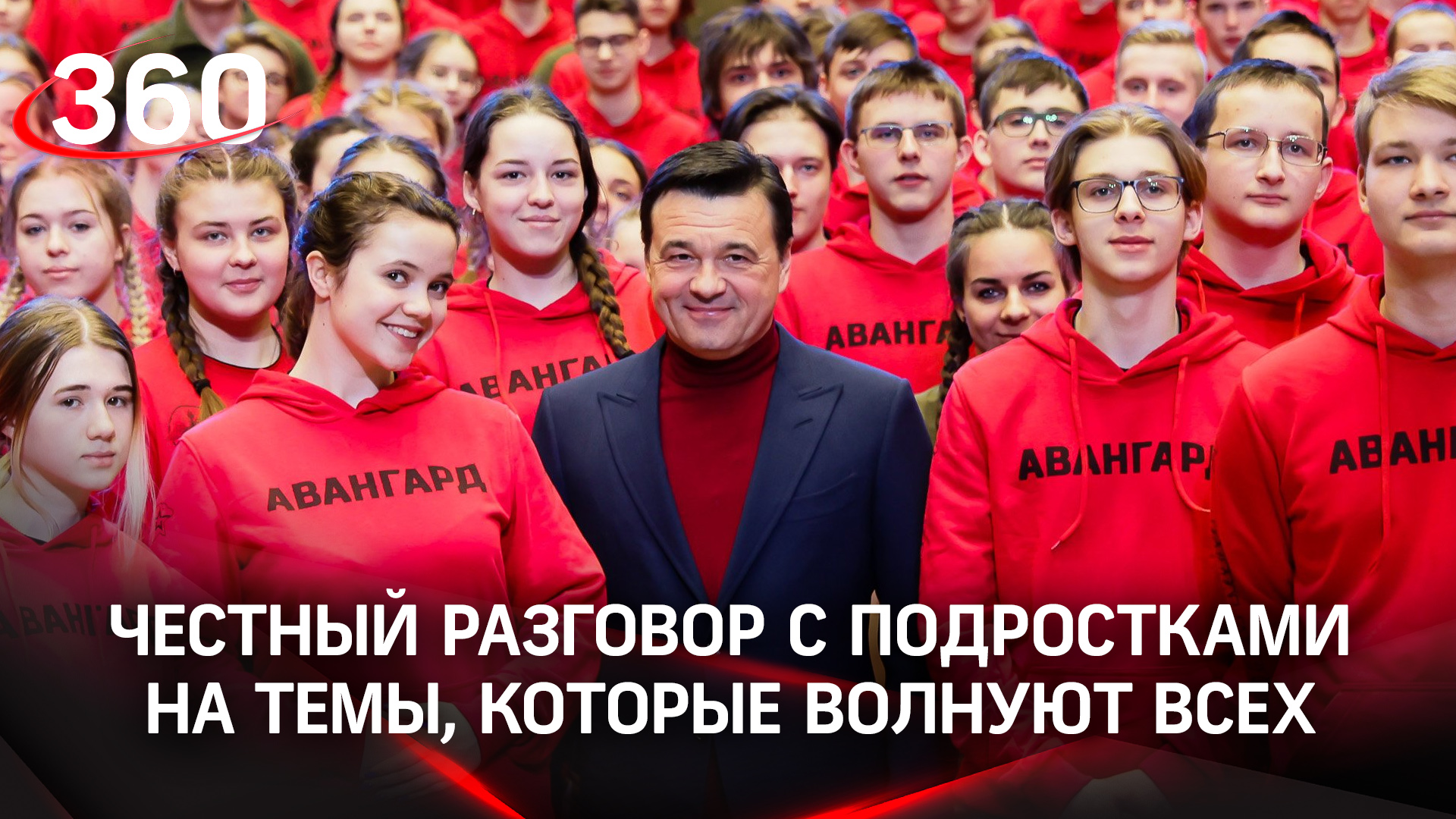Честный разговор с подростами Подмосковья
