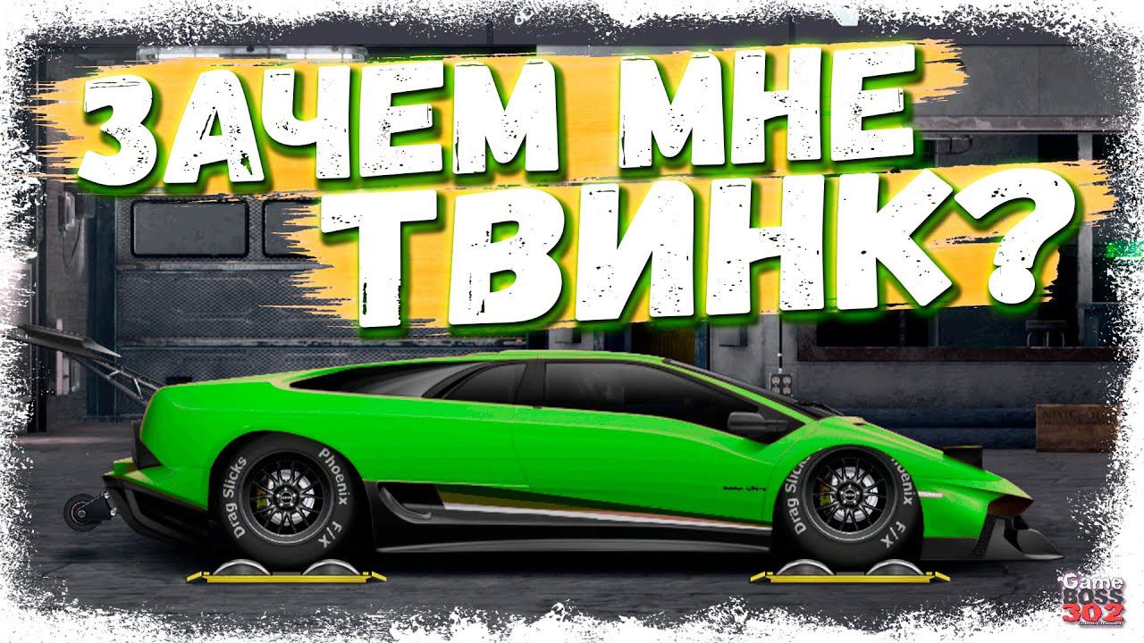 ОБЗОР МОЕГО ВТОРОГО АККАУНТА | ЗАЧЕМ НУЖЕН ТВИНК В ИГРЕ | Drag Racing Уличные гонки
