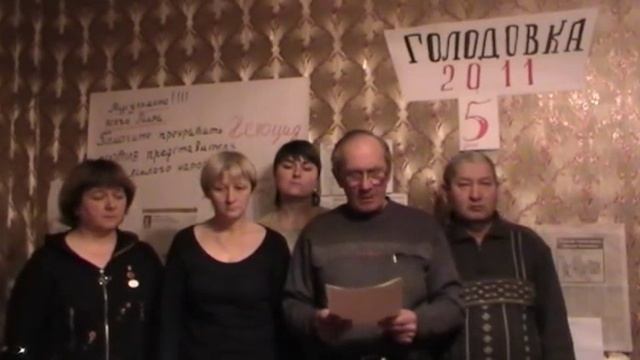 Обращение голодающих омичей к Президенту