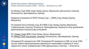 Тема 2.3.2. Вторая нормальная форма