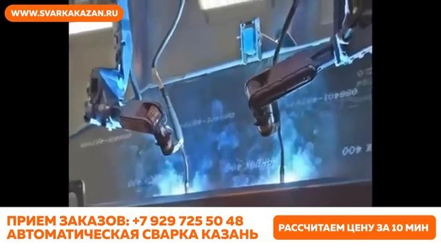 Сварочные работы г. Казань