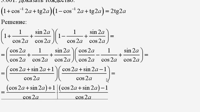 Тригонометрическое выражение. Сканави 3.001 смотреть онлайн