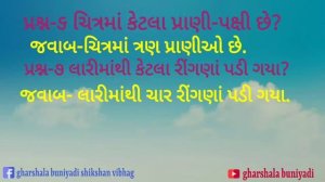 ધોરણ-૨ ગુજરાતી