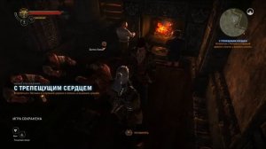 Ведьмак 2: Глава II Иорвет, «С трепещущим сердцем»