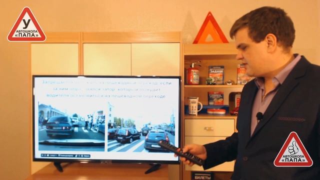 ПДД РФ Тема №17. Проезд пешеходных переходов, остановок МТС, световые приборы. Автошкола Папа