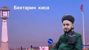 Домулло Абдулкодир кисаи бехтарин
