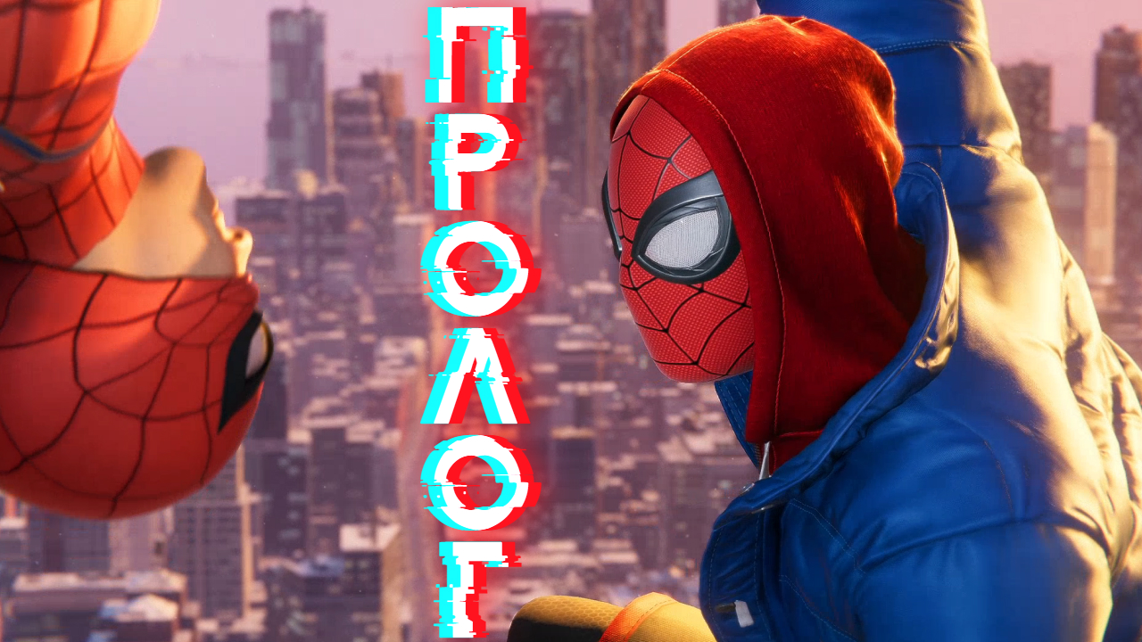 Marvel's Spider-Man: Miles Morales➤ПРОЛОГ #1