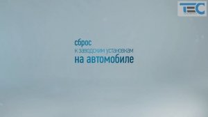 Выпуск №9. Сброс к заводским настройкам.mp4