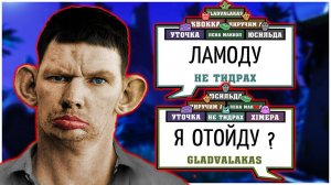 Лучшие шутки в Jackbox Глад Валакас