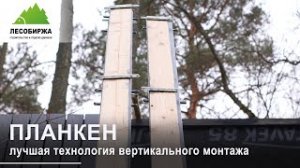 Как монтировать планкен_ Пошаговая инструкция