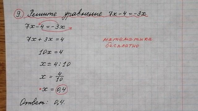 Решите уравнение 7х-4=-3х. Решу огэ. Решение с объяснением. Математика бесплатно.огэ 2022 математика