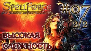 Прохождение SpellForce: Shadow of the Phoenix (серия 7 2/2) Женщина под деревом