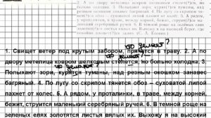 Задание № 78 — Русский язык 5 класс (Ладыженская, Тростенцова)
