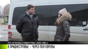 В Приднестровье - через пол-Европы