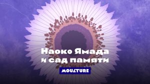 Аниме «Сад памяти» — смириться с потерей и бежать вперед