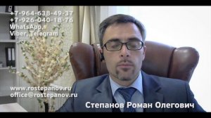 Миграционный юрист Степанов Роман Олегович