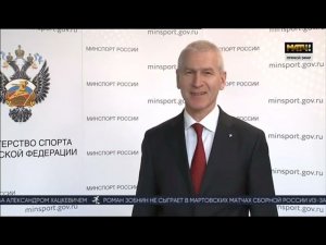 Заседание коллегии Министерства спорта Российской Федерации