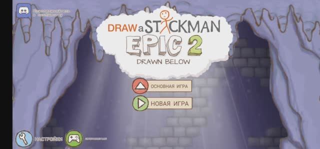 Обучалки-приключалки. Draw a stickman EPIC 2 Drawn Below. Серия 1.