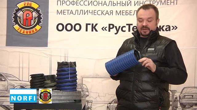 Шланги Norfi для удаления выхлопных газов.