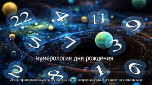 Значение числа дня рождения в нумерологии: расшифровка чисел
