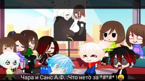 |Реакция на шип |2|• Андертейл, Андерфел и Сторишивт •