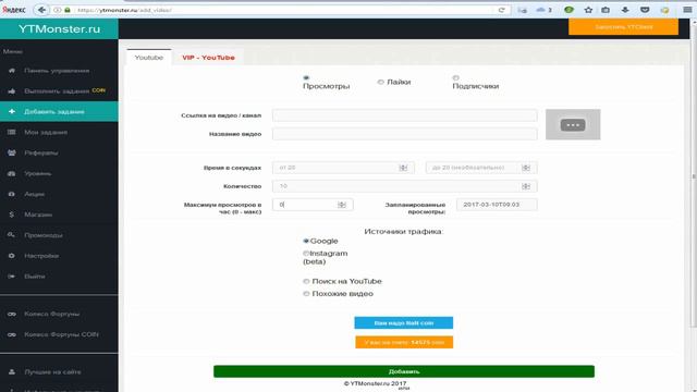 Лучший способ, как накрутить просмотры на канал YouTube БЕСПЛАТНО! Накрутка просмотров на Ютубе 201