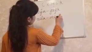 Òzbeklar uchun Rus tili darsi . 1 dars - Oila . Уроки русского языка для узбеков