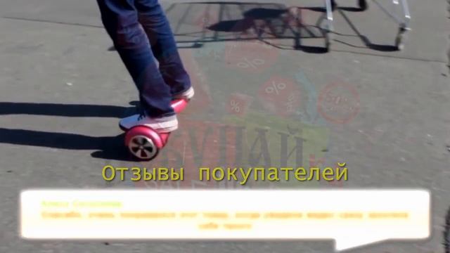 Гироскутер Besshof AJ-PY6-1 практически даром. 100% ГАРАНТИЯ смотреть онлайн