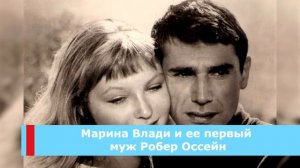 Судьба Робера Оссейна! Как выходец из России стал звездой кино и мужем Марины Влади