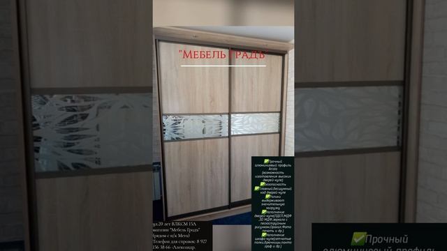 Шкаф-купе от мебельной фабрики Мебель Градъ.
