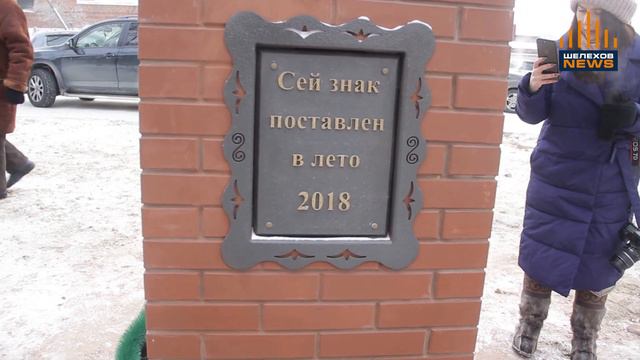 В ШЕЛЕХОВЕ ВОССТАНОВЛЕНА ИСТОРИЧЕСКАЯ СПРАВЕДЛИВОСТЬ