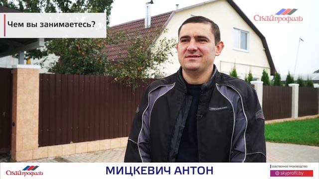 Отзыв о металлочерепице "Монтеррей" (Скайпрофиль). Мицкевич Антон смотреть онлайн