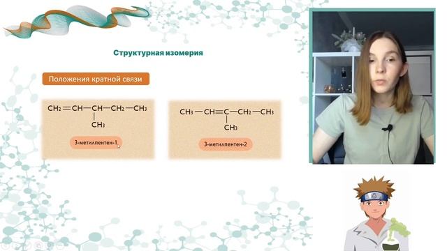 Гомологи и изомеры