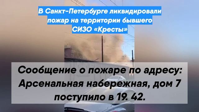 Пожар в санкт петербурге