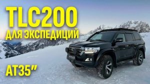 ДЕЛАЕМ ИЗ LAND CRUISER 200 Arctic Trucks 35' НАСТОЯЩИЙ ЭКСПЕДИЦИОННИК