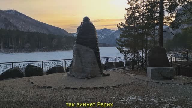 Дорога Айский тракт - Рерих