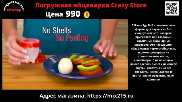 Погружная яйцеварка Crazy Store смотреть онлайн
