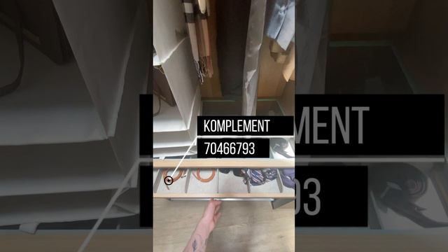 🏠Домики для мелочей KOMPLEMENT IKEA