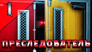 СБЕЖАЛ ОТ ПРЕСЛЕДОВАТЕЛЯ и ЭТО ЗАКОНЧИЛОСЬ ПЛОХО | Red Door Ylw Door |Первый взгляд #reddoorylwdoor