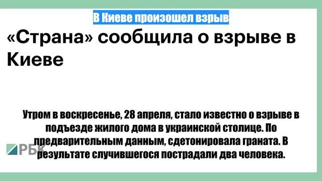 В Киеве произошел взрыв