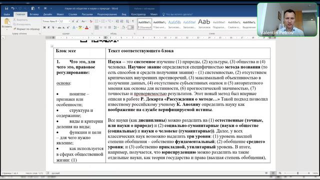 Науки об обществе и науки о природе: их сходство и различия. Зан. 2. ДВИ на юрфак МГУ. Петров В.С.