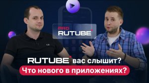 PRO RUTUBE, Выпуск 2. Обновления мобильных приложений