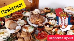 Как сербы готовят айвар? Почему он такой вкусный???