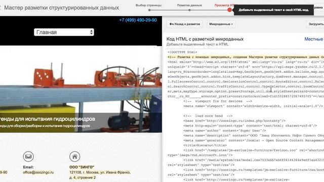 Разметка адреса на странице с помощью микроданных смотреть онлайн