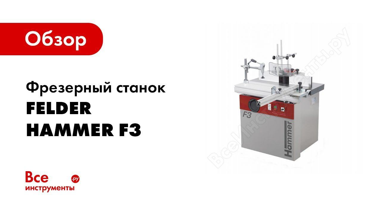 Hammer®F Многофункциональная шпиндельная система