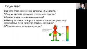 8 класс урок №5  Теплопередача в природе и технике
