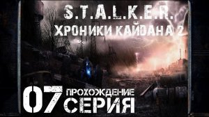 Проблема Семецкого ➤ S.T.A.L.K.E.R. Хроники Кайдана 2 Прохождение #7 | На Русском | PC